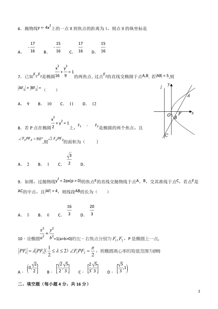 2018-2019学年甘肃省天水市一中高二上学期第二学段考试数学（文）试题Word版_第2页