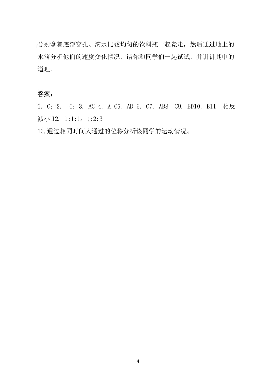 高中物理人教课标实验版必修一实验：探究小车速度随时间的变化关系同步训练_第4页