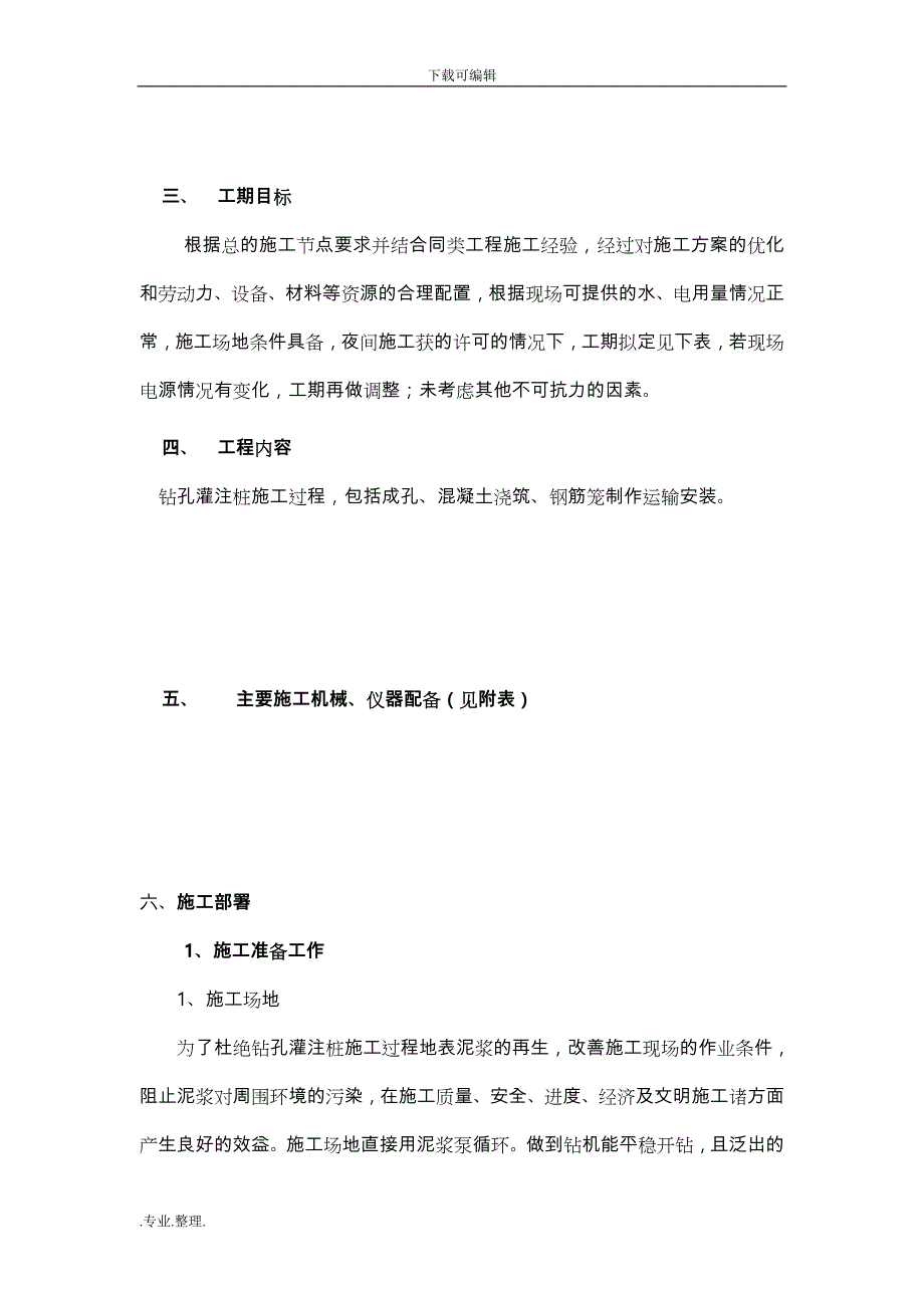 沪通高铁项目钻孔桩工程施工设计方案_第3页