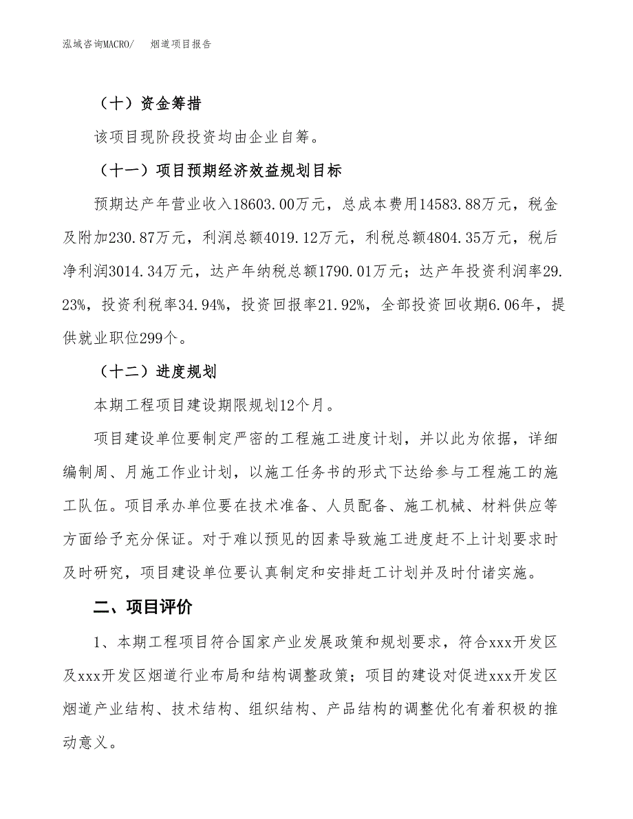 烟道项目报告.docx_第3页