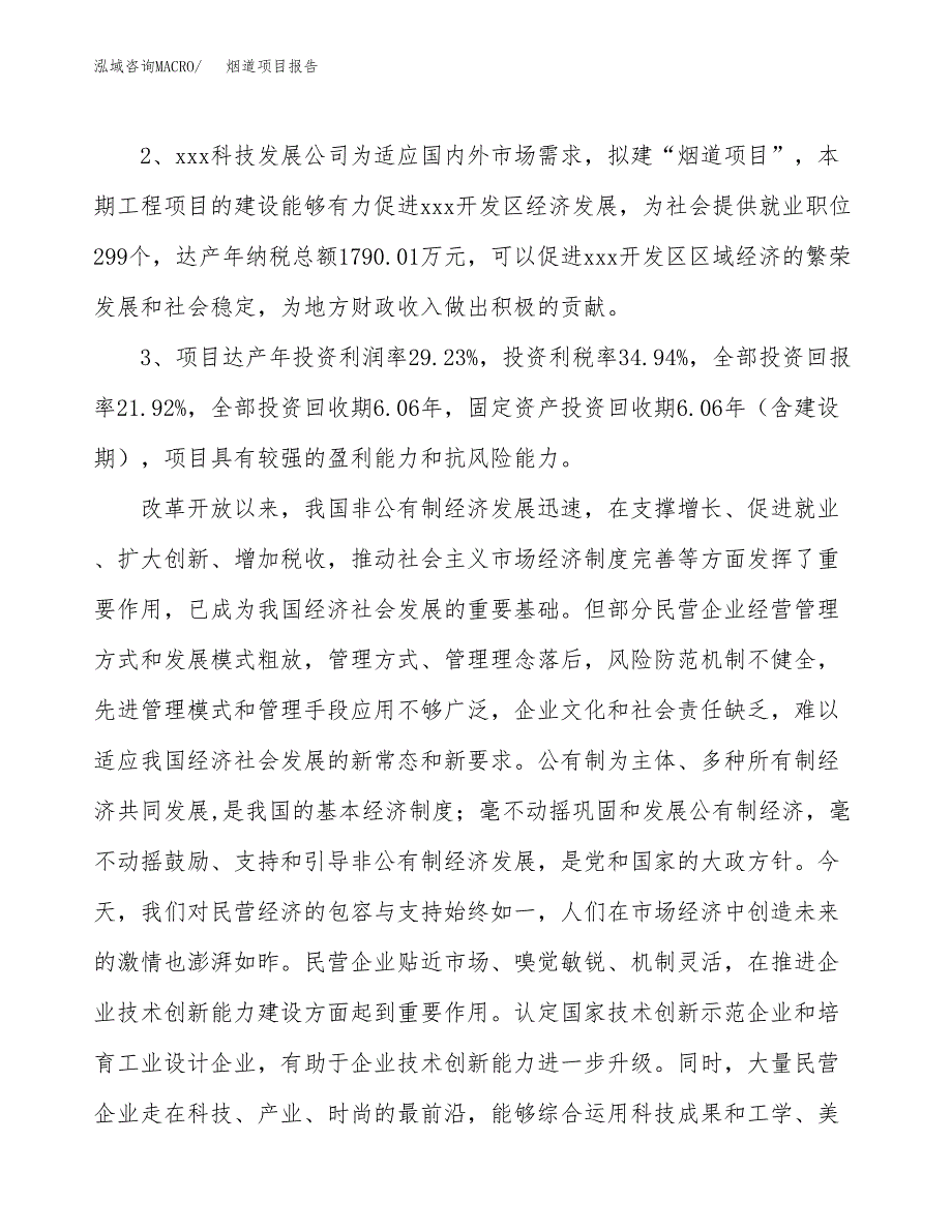 烟道项目报告.docx_第4页