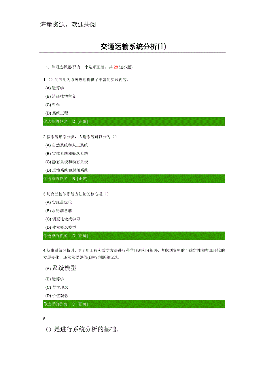 交通运输系统分析答案,DOC_第1页