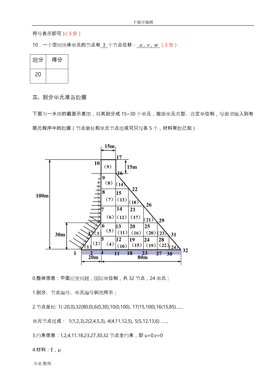 弹性力学有限元考试卷与答案(AB卷)_第3页