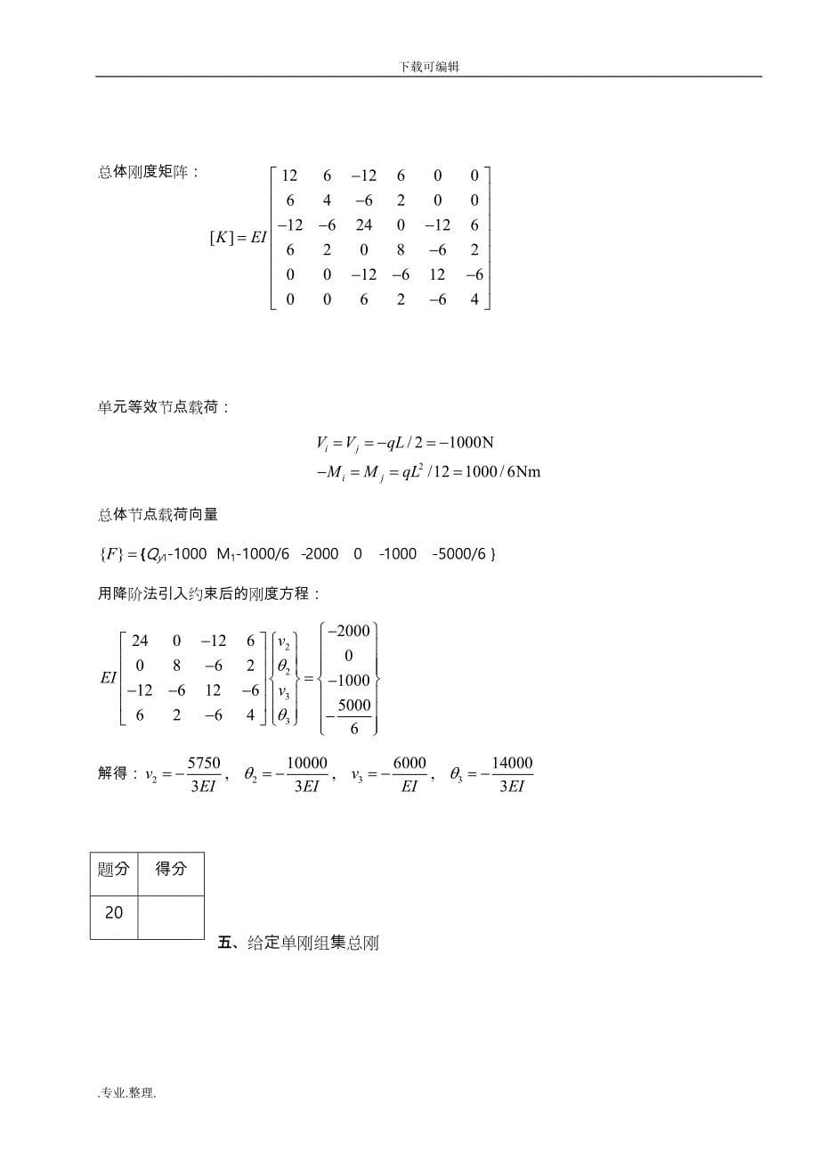 弹性力学有限元考试卷与答案(AB卷)_第5页