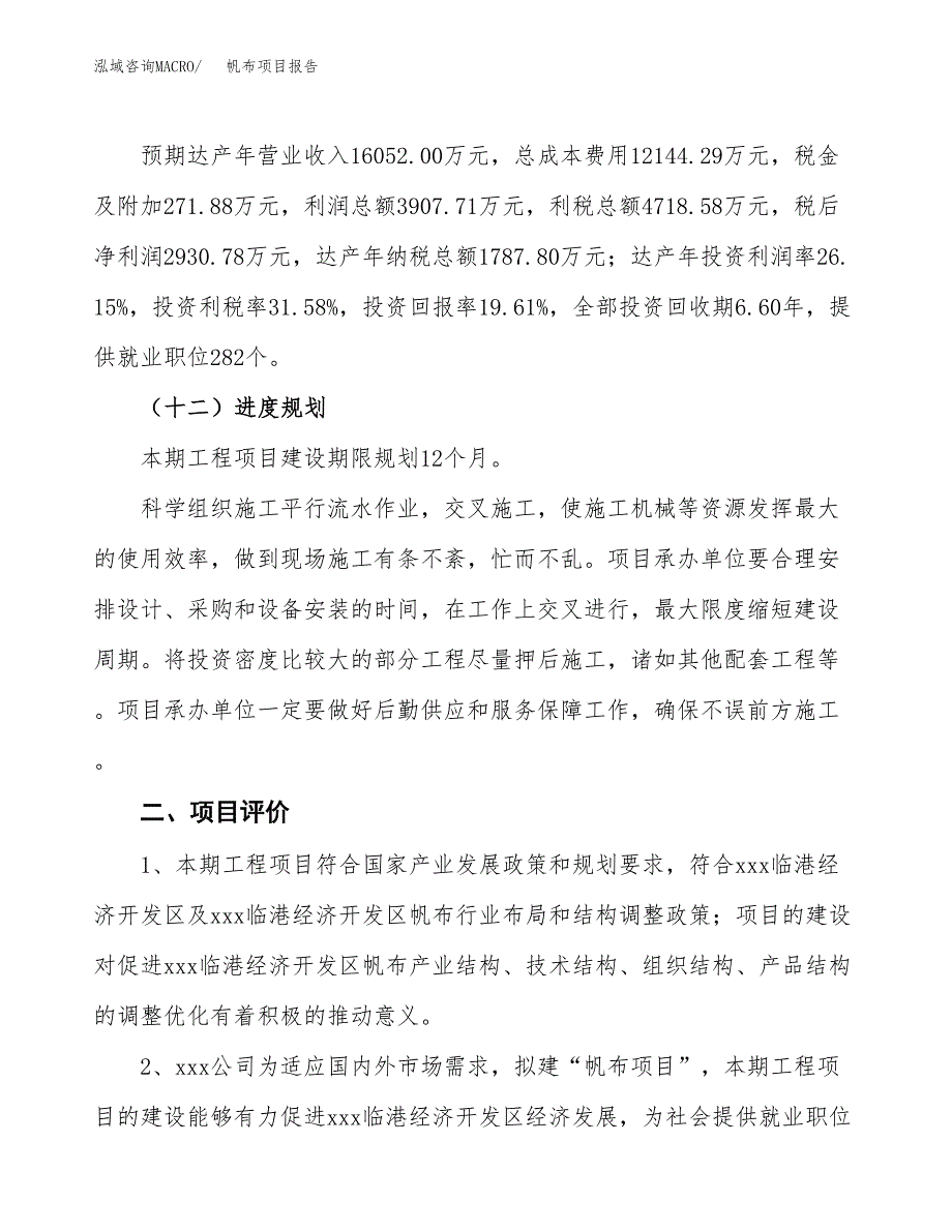 帆布项目报告.docx_第3页