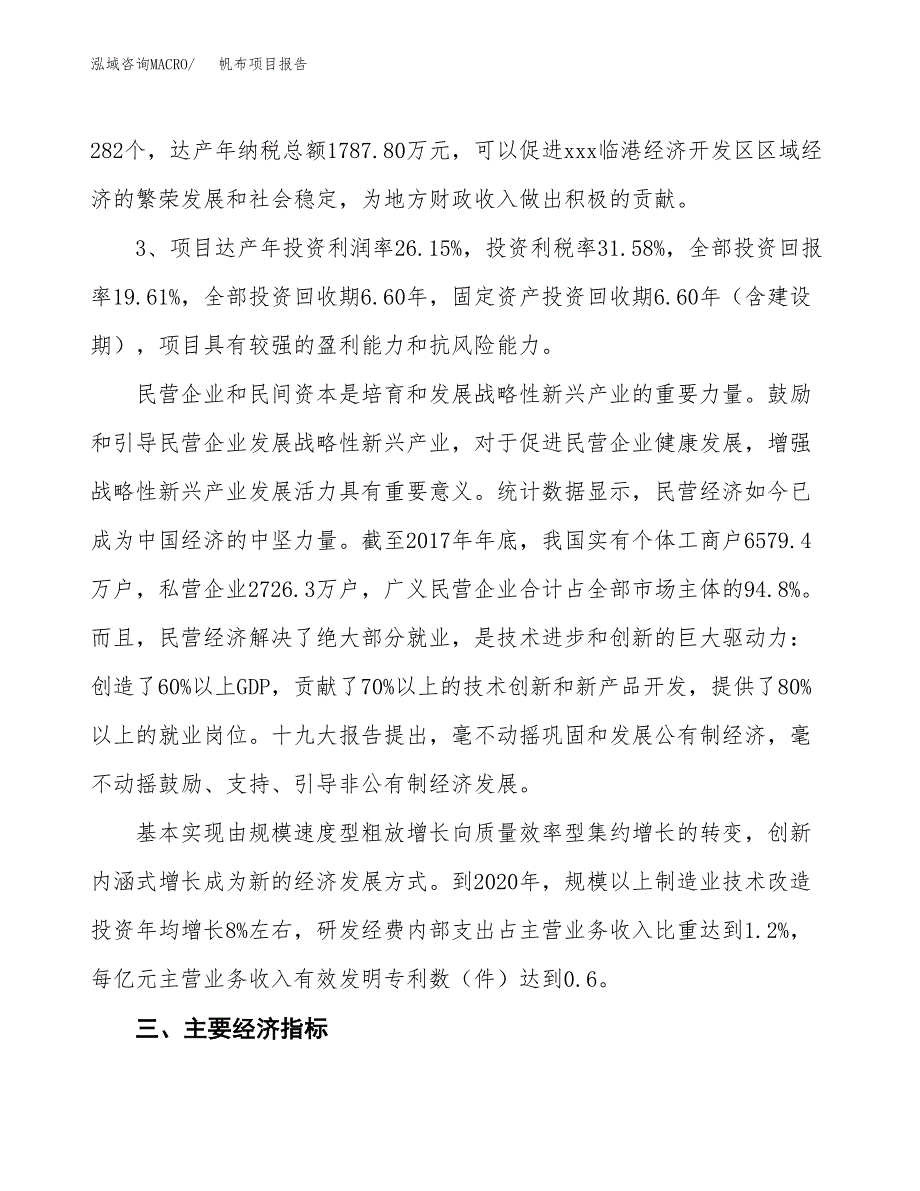 帆布项目报告.docx_第4页