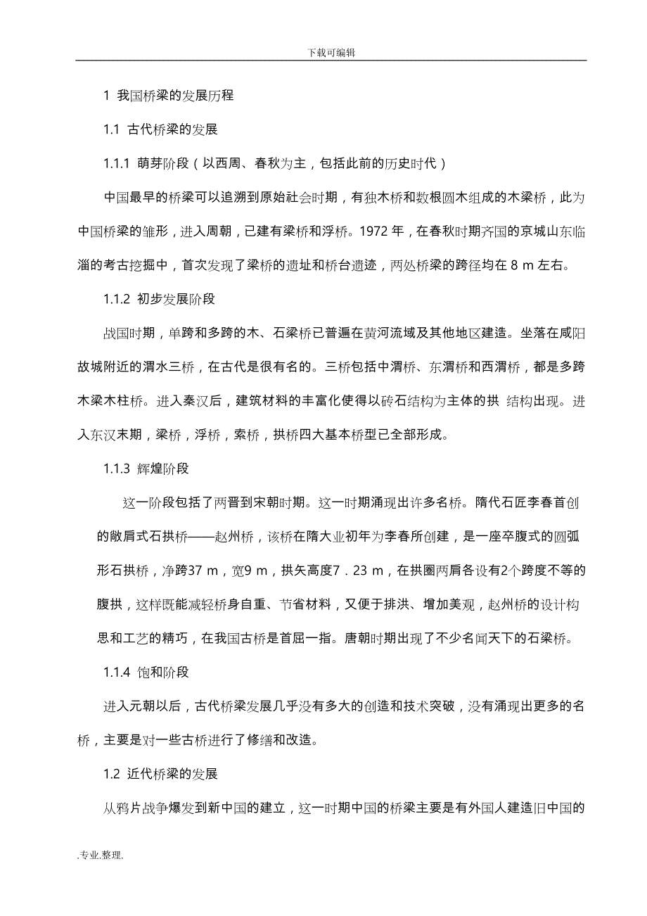 我国桥梁现状与发展趋势_第2页