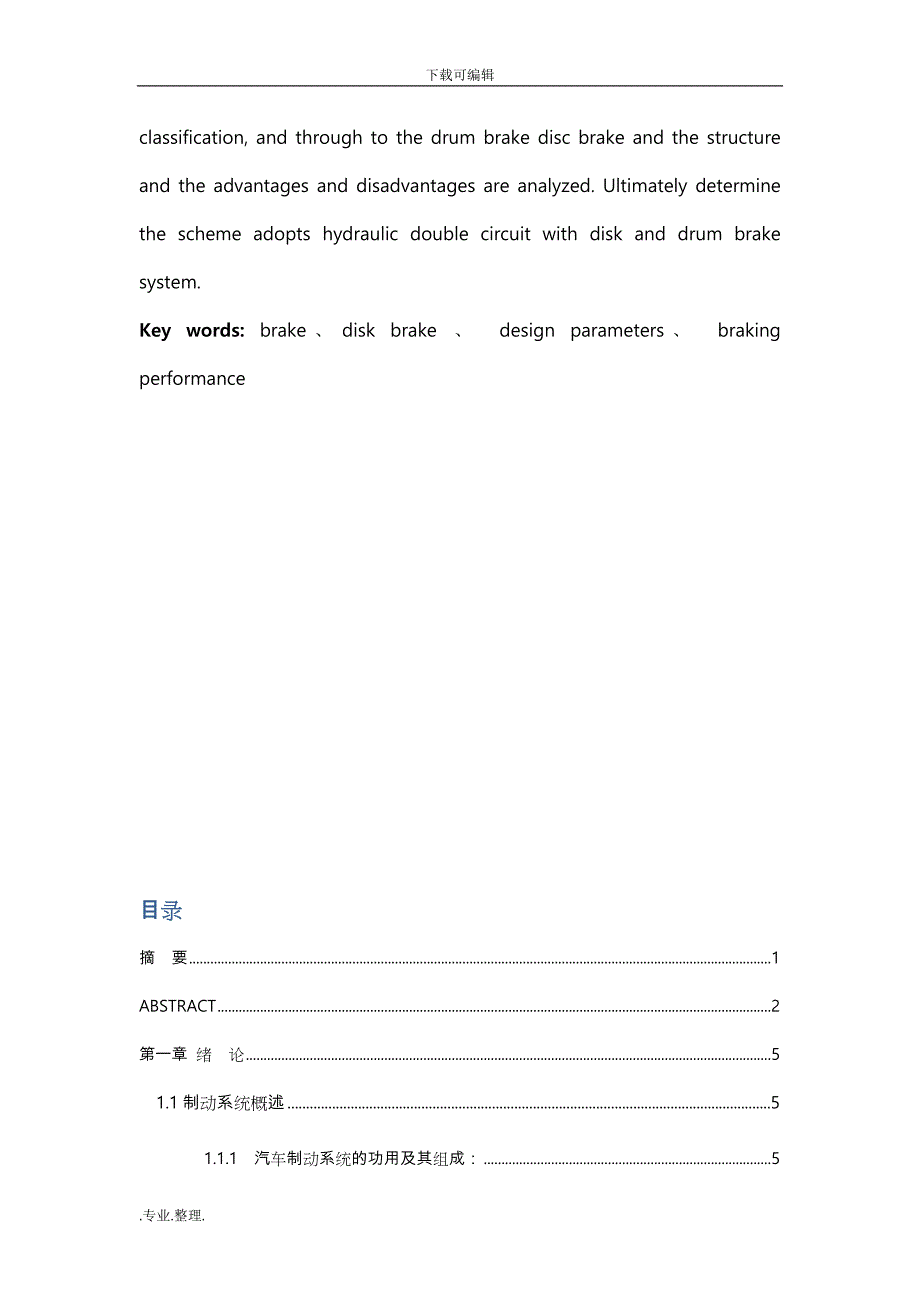 盘式制动器毕业设计说明_第3页
