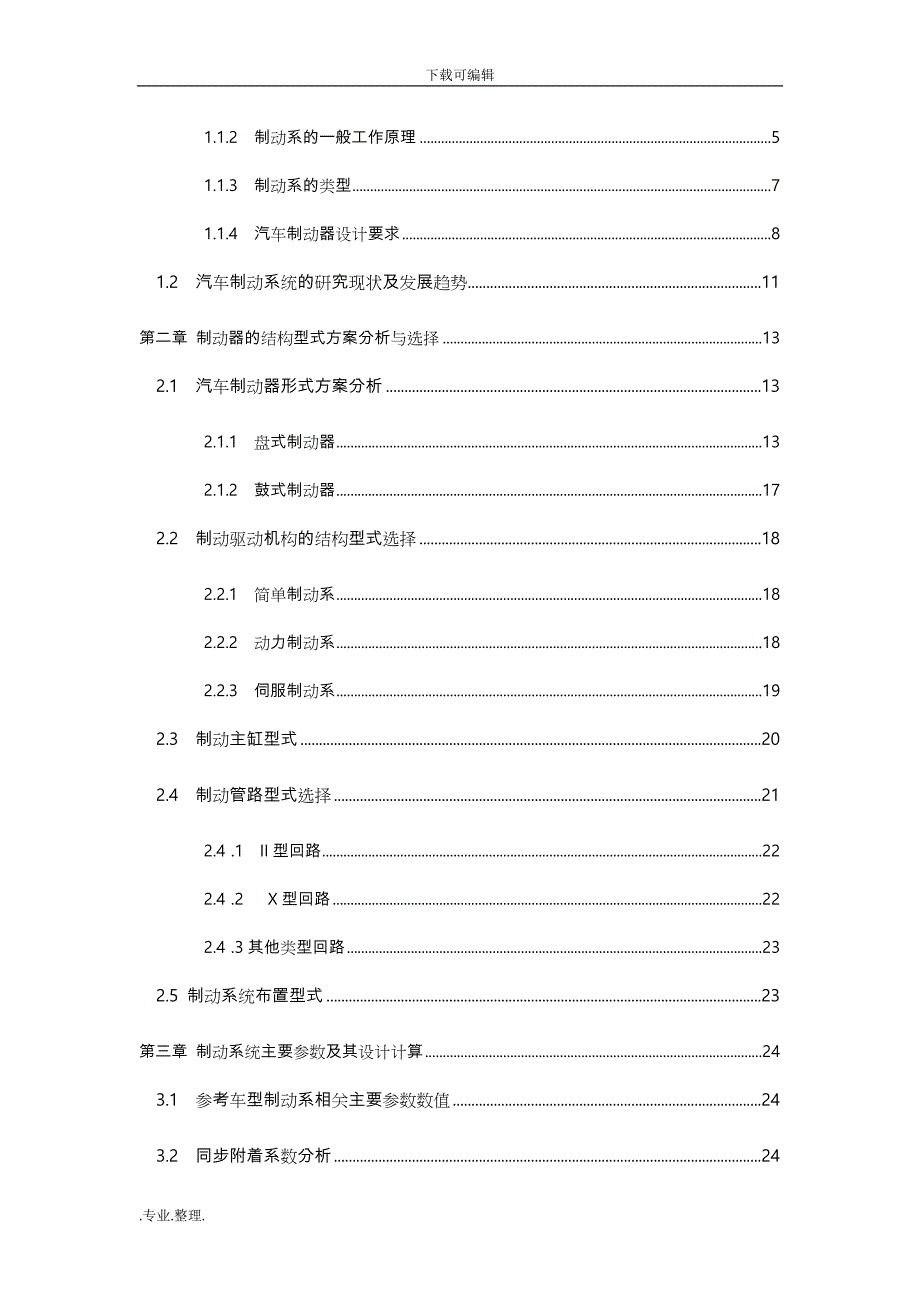 盘式制动器毕业设计说明_第4页