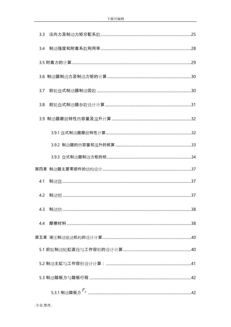 盘式制动器毕业设计说明_第5页