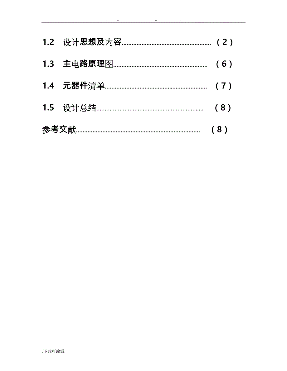 电力电子课程设计_中频电源主电路设计说明_第4页