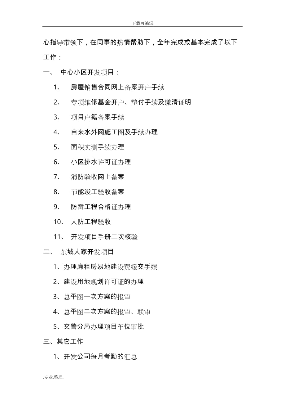 前期项目工作计划总结—房地产公司_第2页