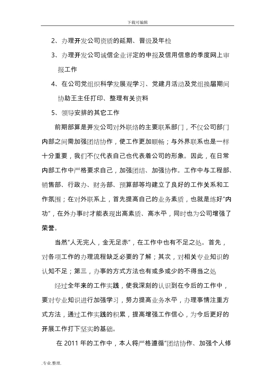 前期项目工作计划总结—房地产公司_第3页