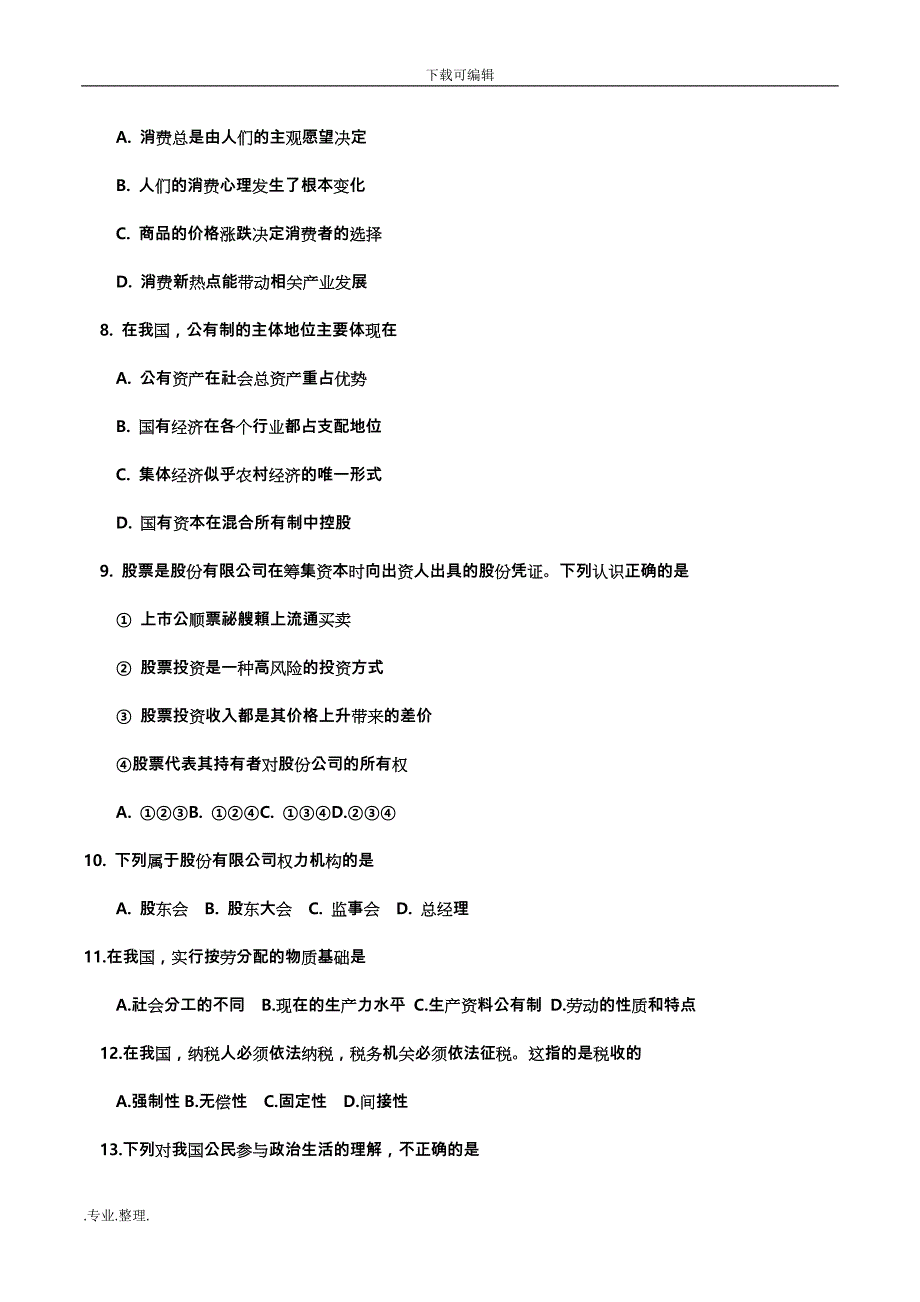 2017年6月广东学业水平考试政治试题与答案_第2页