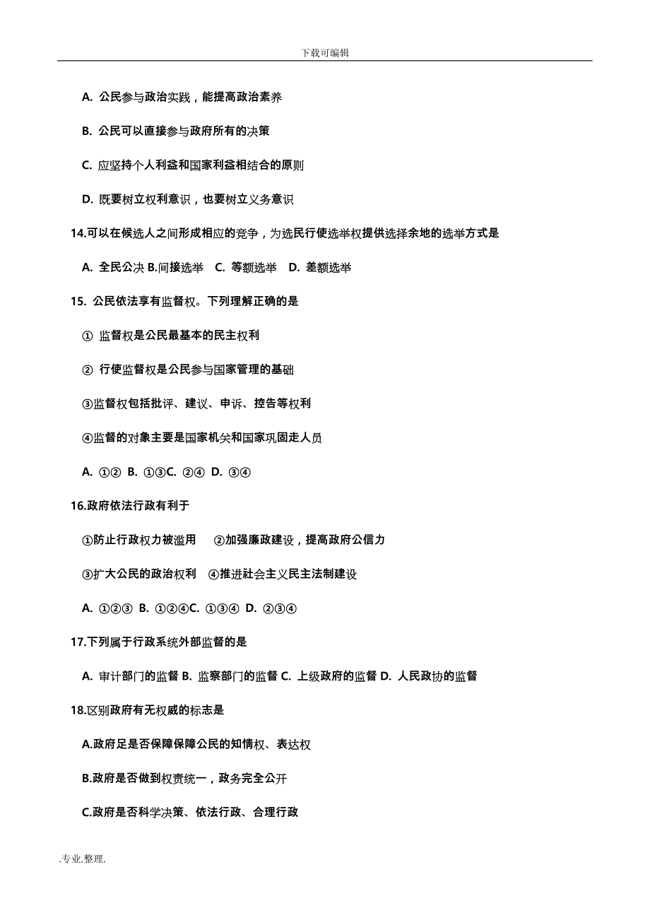 2017年6月广东学业水平考试政治试题与答案_第3页