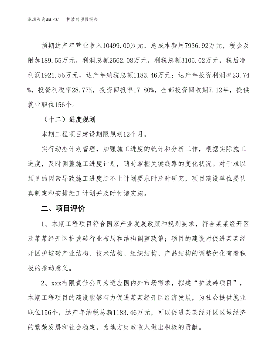 护坡砖项目报告.docx_第3页