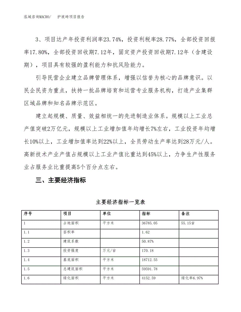 护坡砖项目报告.docx_第4页