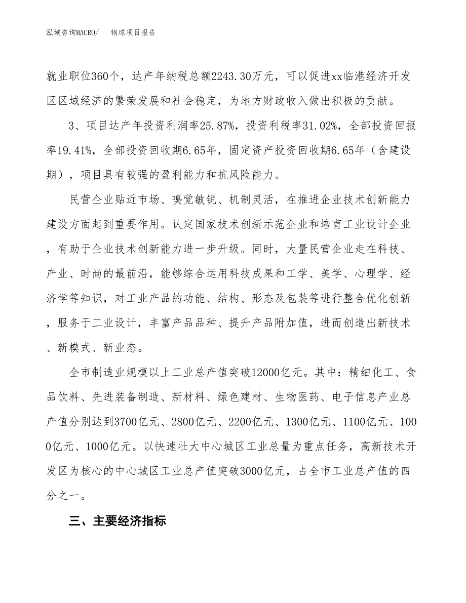 钢球项目报告.docx_第4页