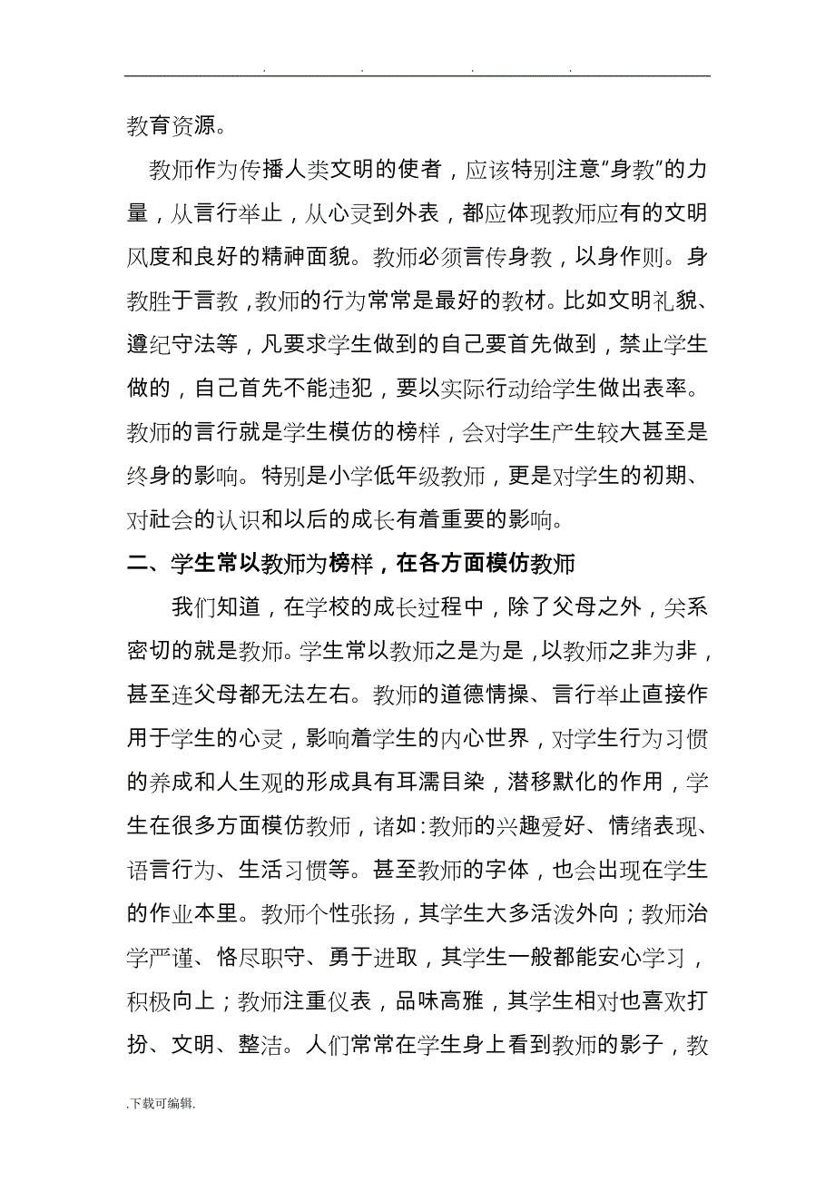 浅析身教重于言教_第2页