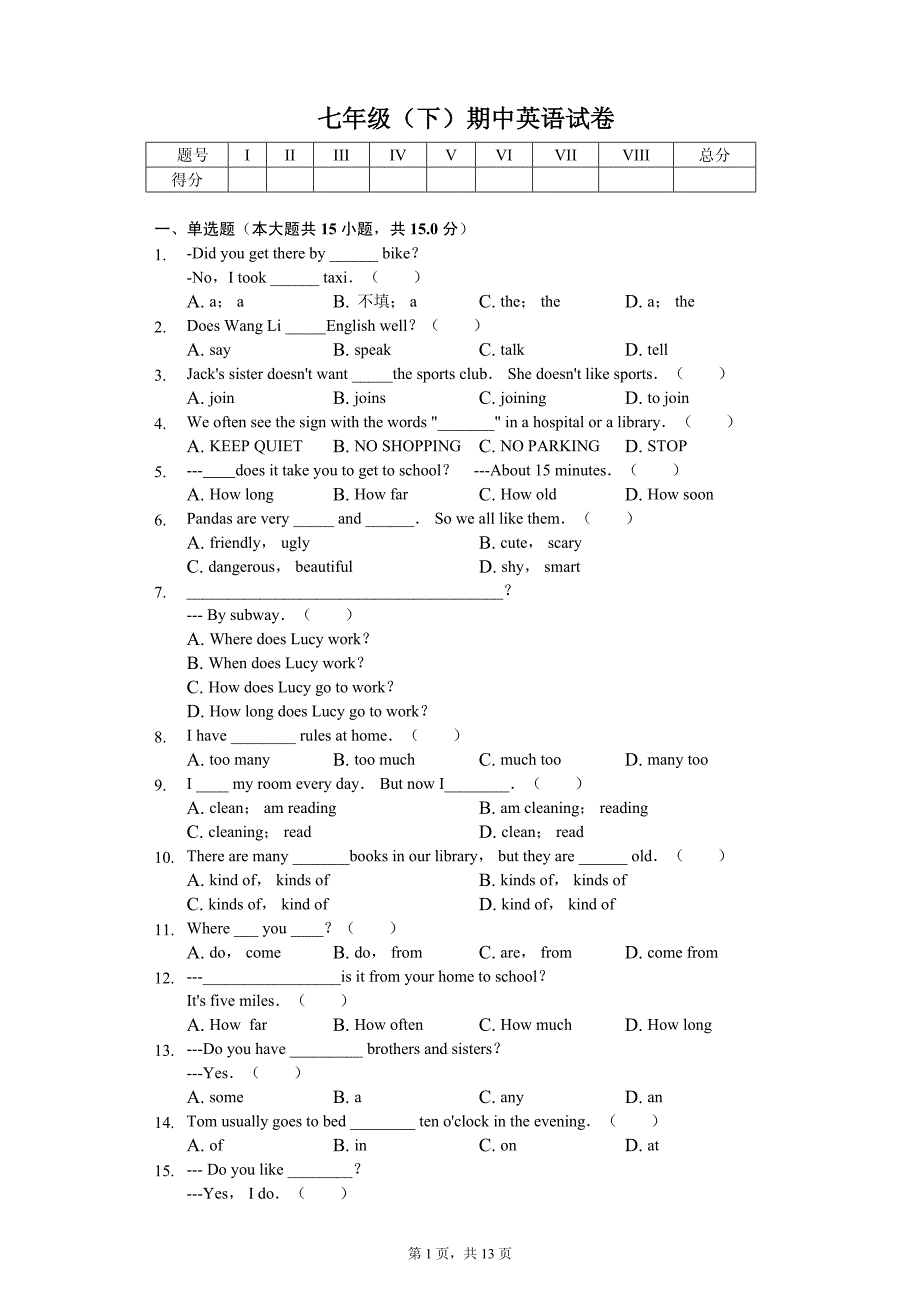 重庆市江津区七年级（下）期中英语试卷_第1页