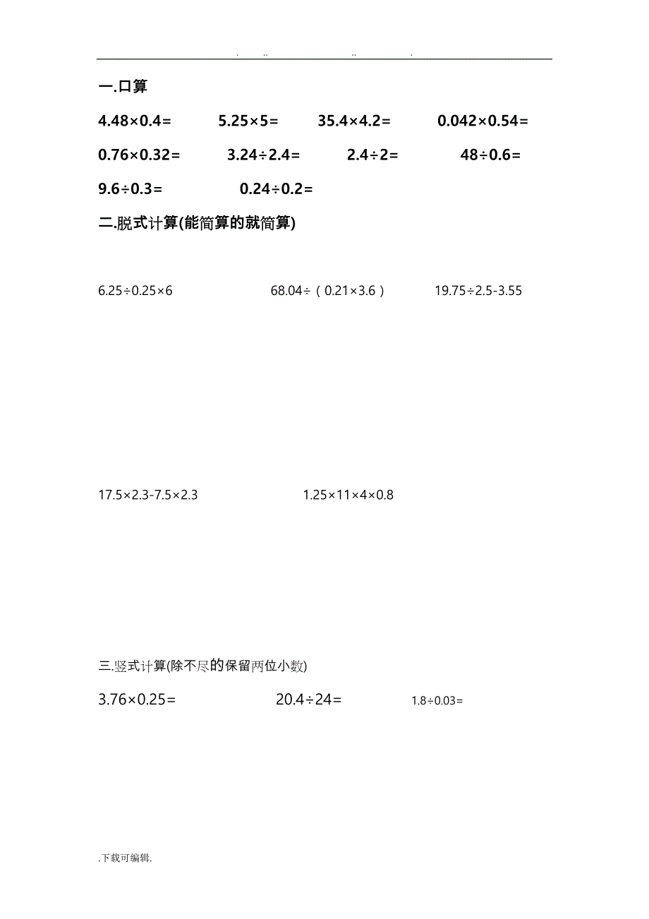 五年级数学速算比赛题_第2页