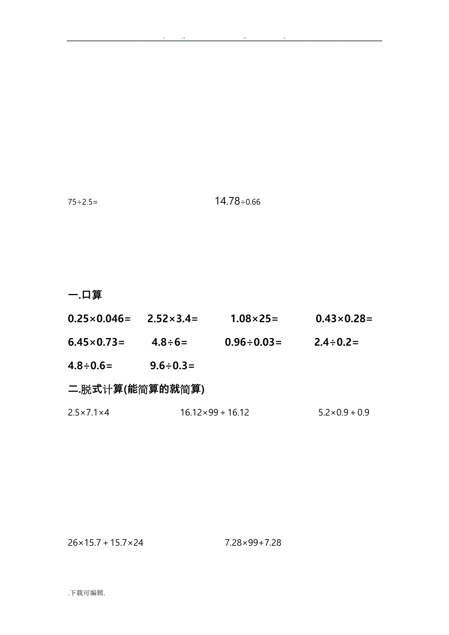 五年级数学速算比赛题_第3页