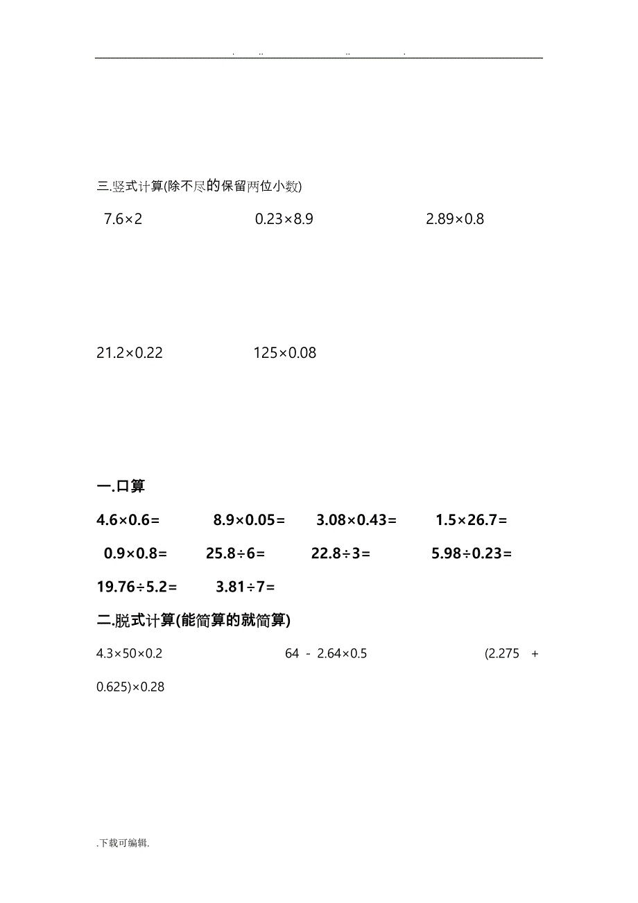 五年级数学速算比赛题_第4页