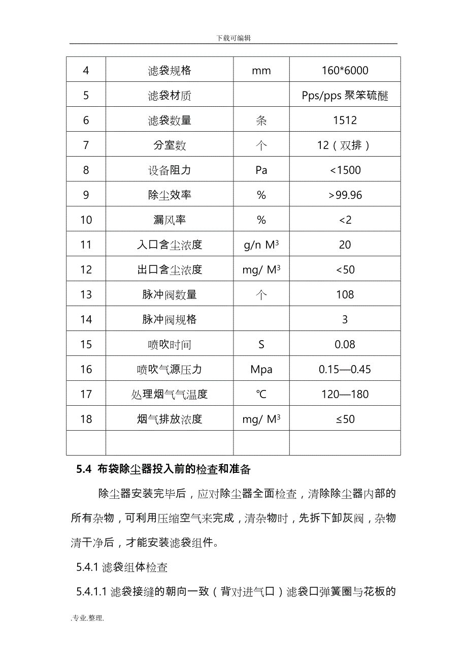 布袋除尘器处理作业指导书_第3页