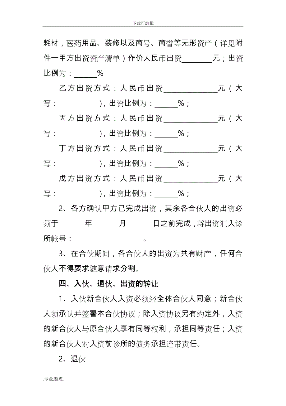 口腔诊所合伙协议书_第3页