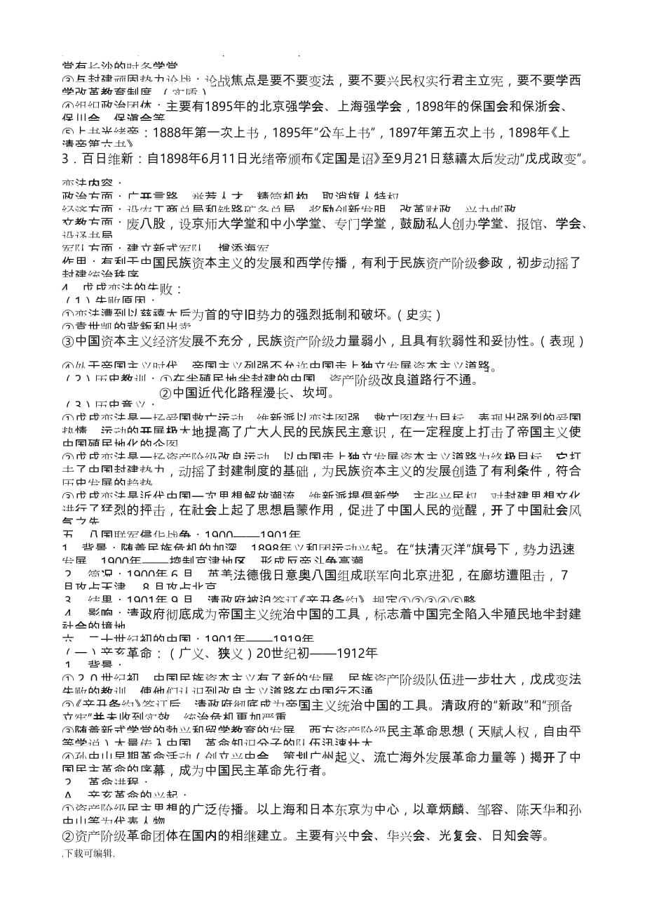 中国近代史专题复习教（学）案_(1)_第4页