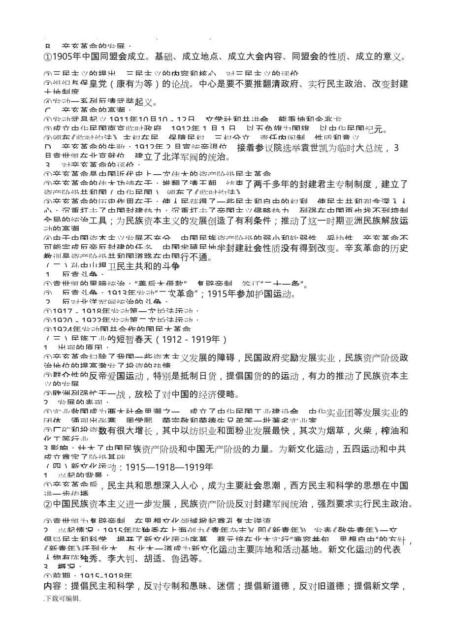中国近代史专题复习教（学）案_(1)_第5页