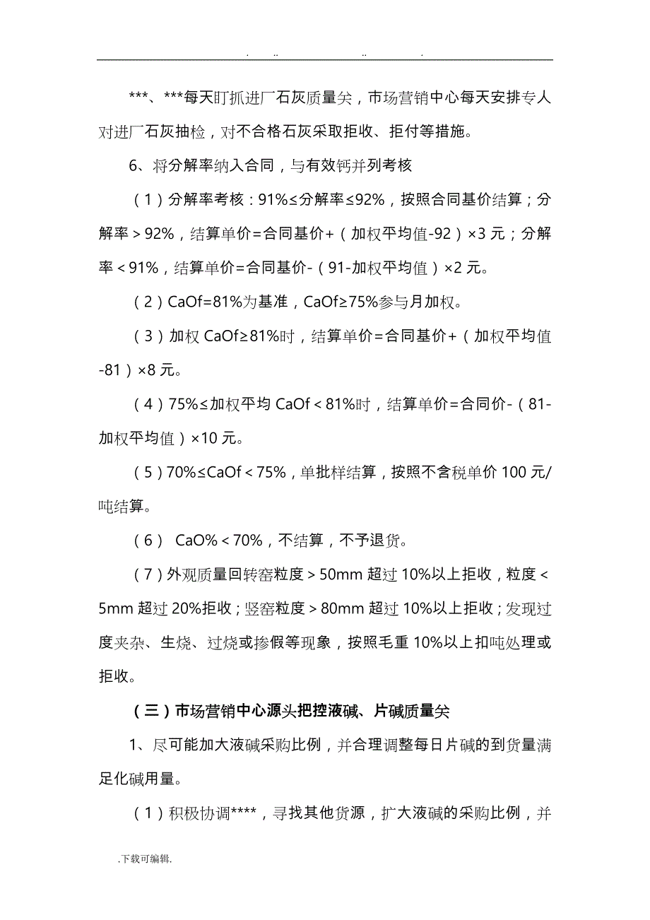 氧化铝生产中降低系统碳碱工作计划总结_第4页