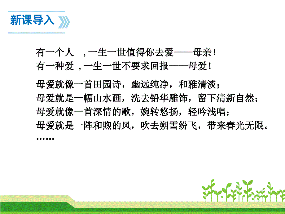 最新部编人教版语文七年级上册散文诗二首教学精品课件_第4页