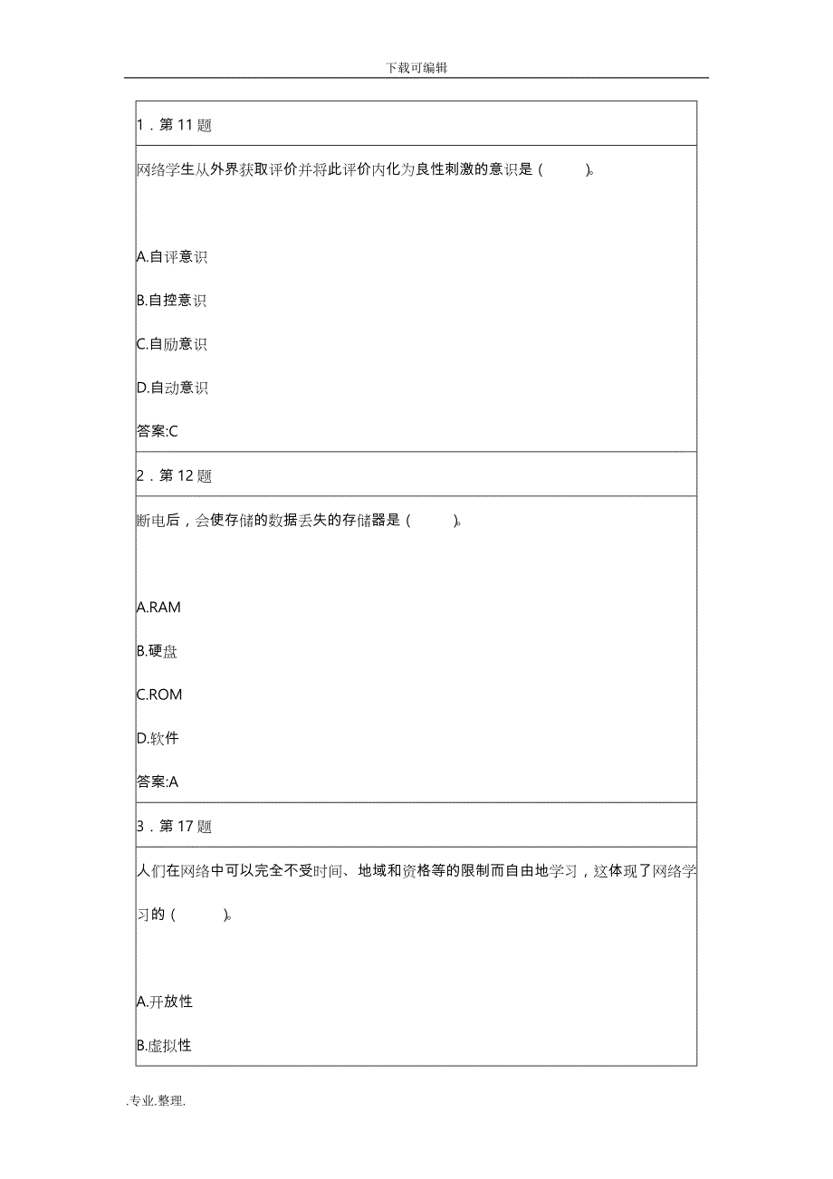 华师网院_现代远程学习方法_期末复习资料全_第1页