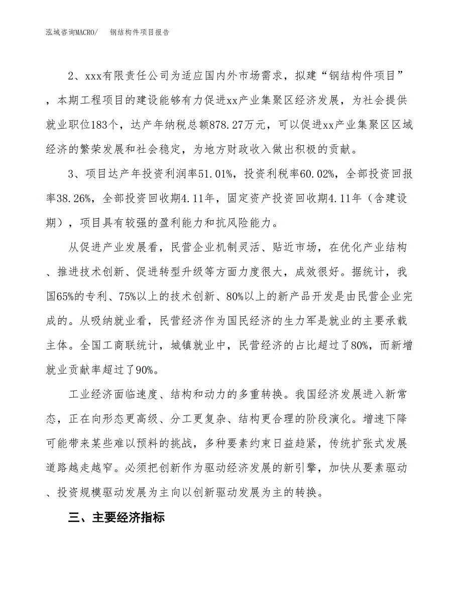 钢结构件项目报告.docx_第4页