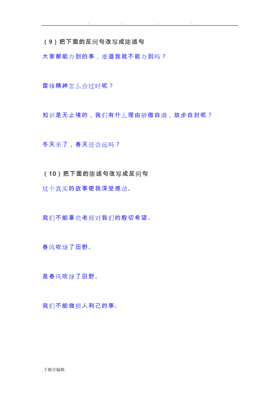 小学语文_句子专项训练_第4页