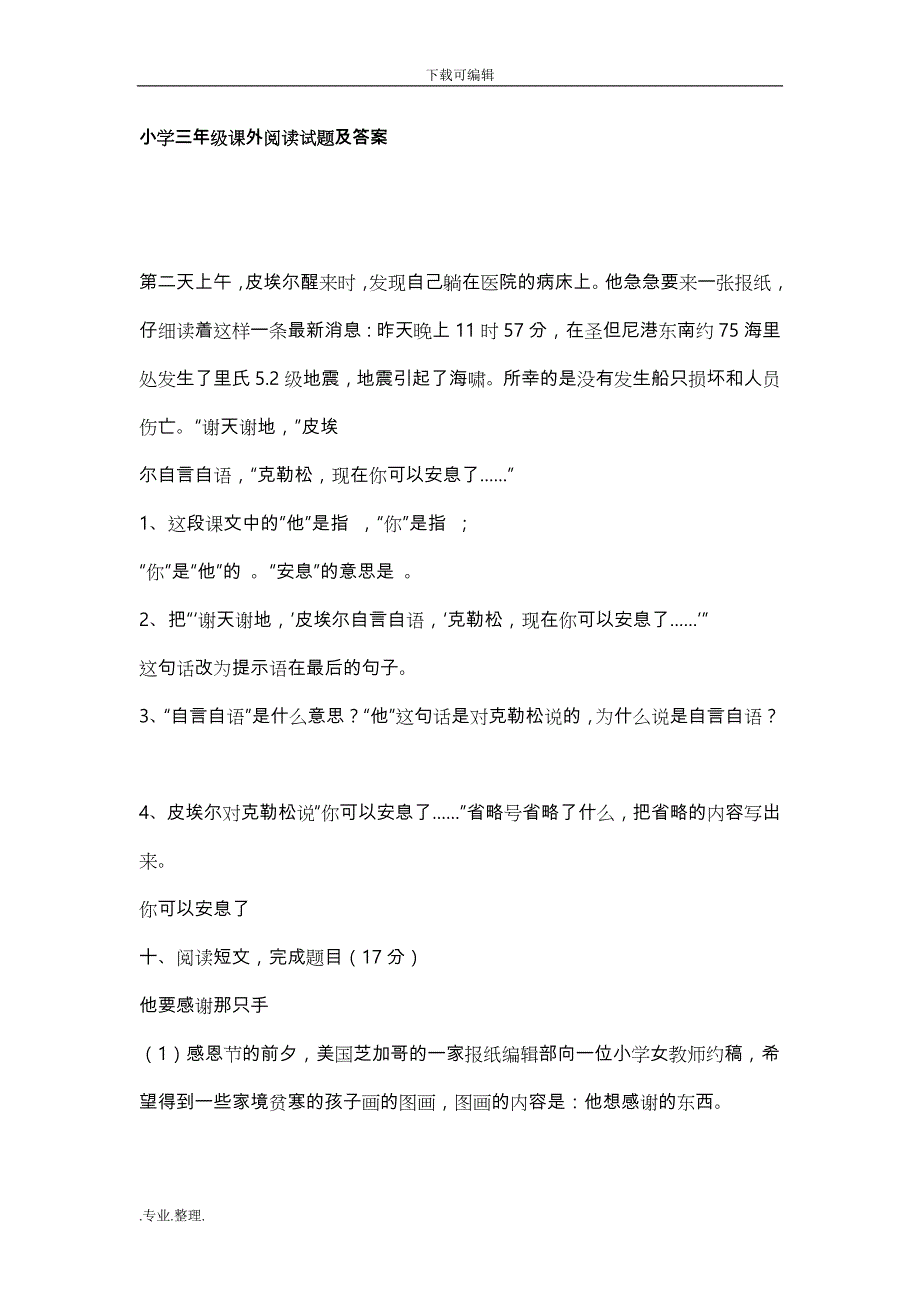 小学三年级课外阅读试题与答案_第1页