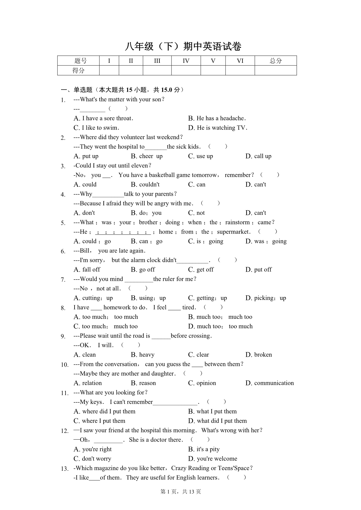 湖北省武汉市八年级（下）期中英语试卷_第1页