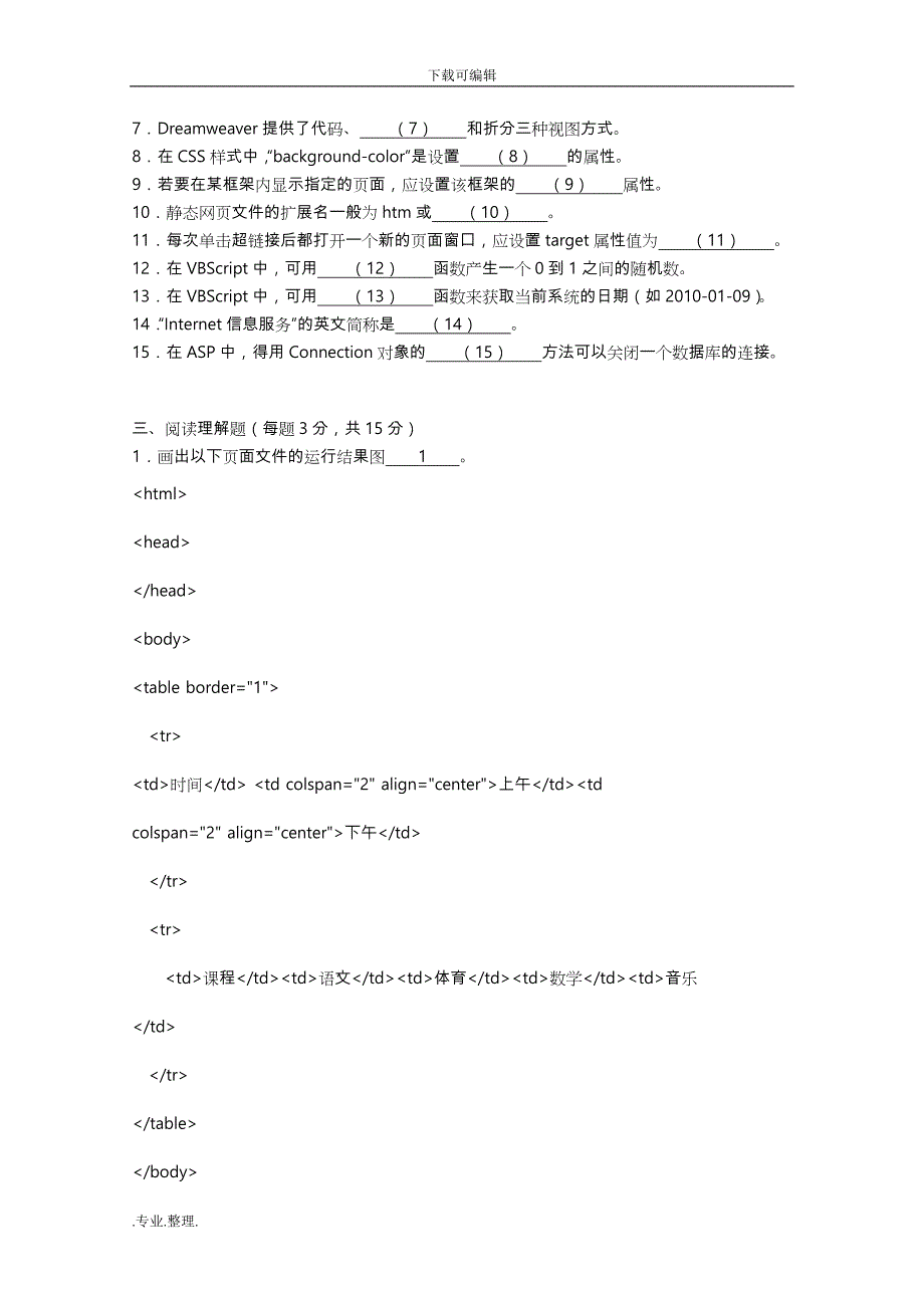 计算机二级_网页设计与制作试卷与答案_第4页