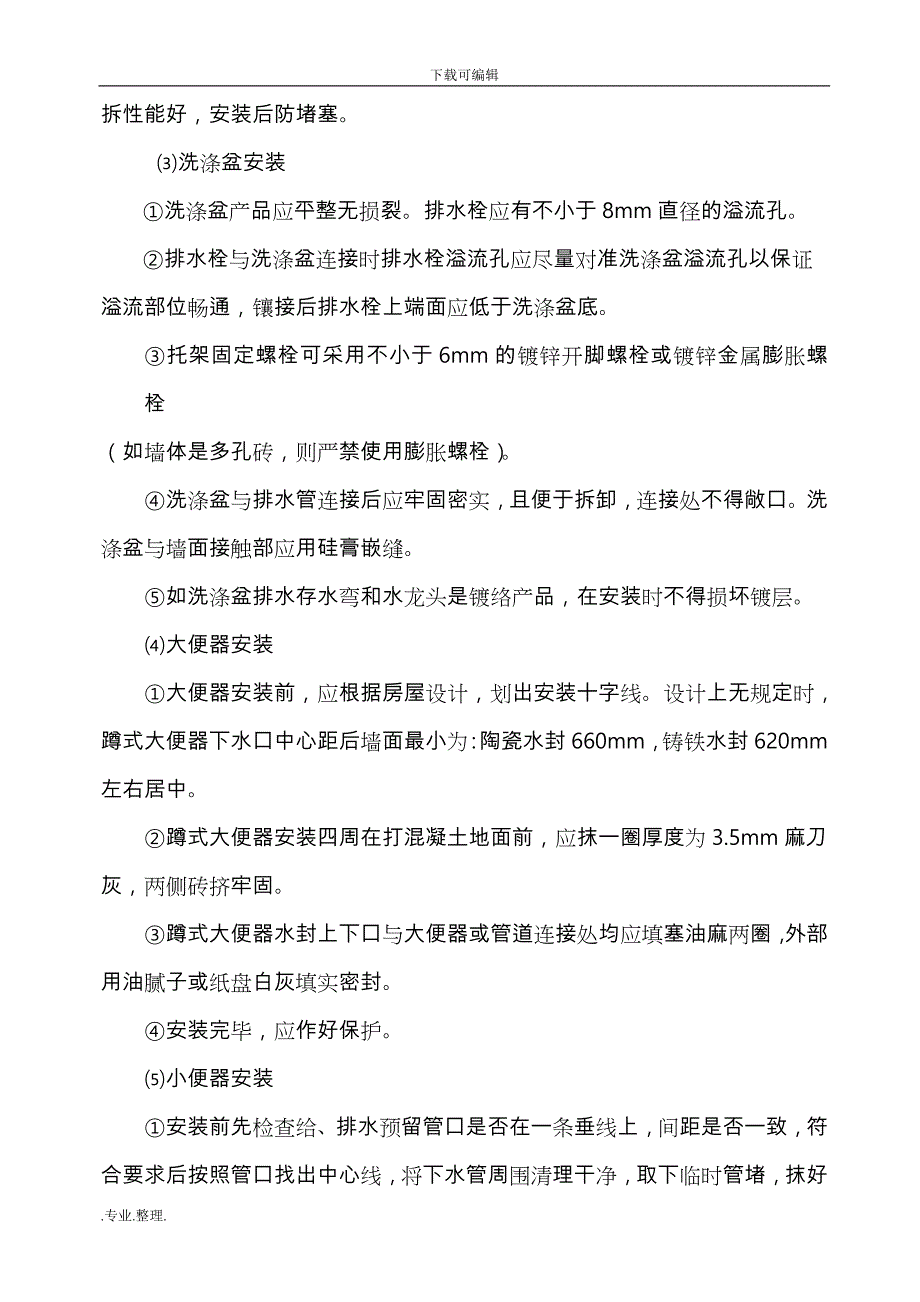 卫生间给排水工程施工设计方案_第2页