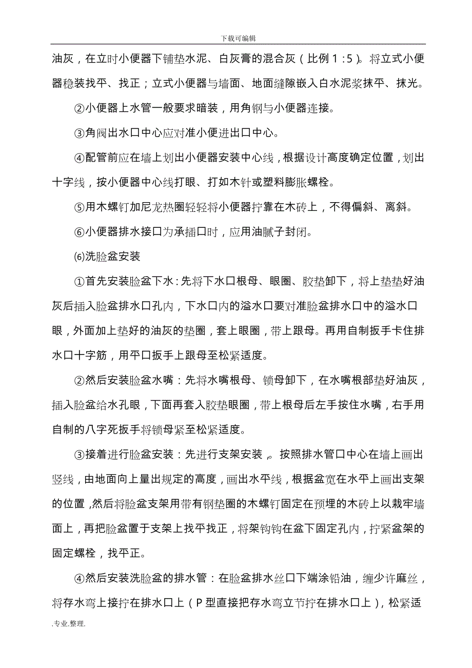 卫生间给排水工程施工设计方案_第3页