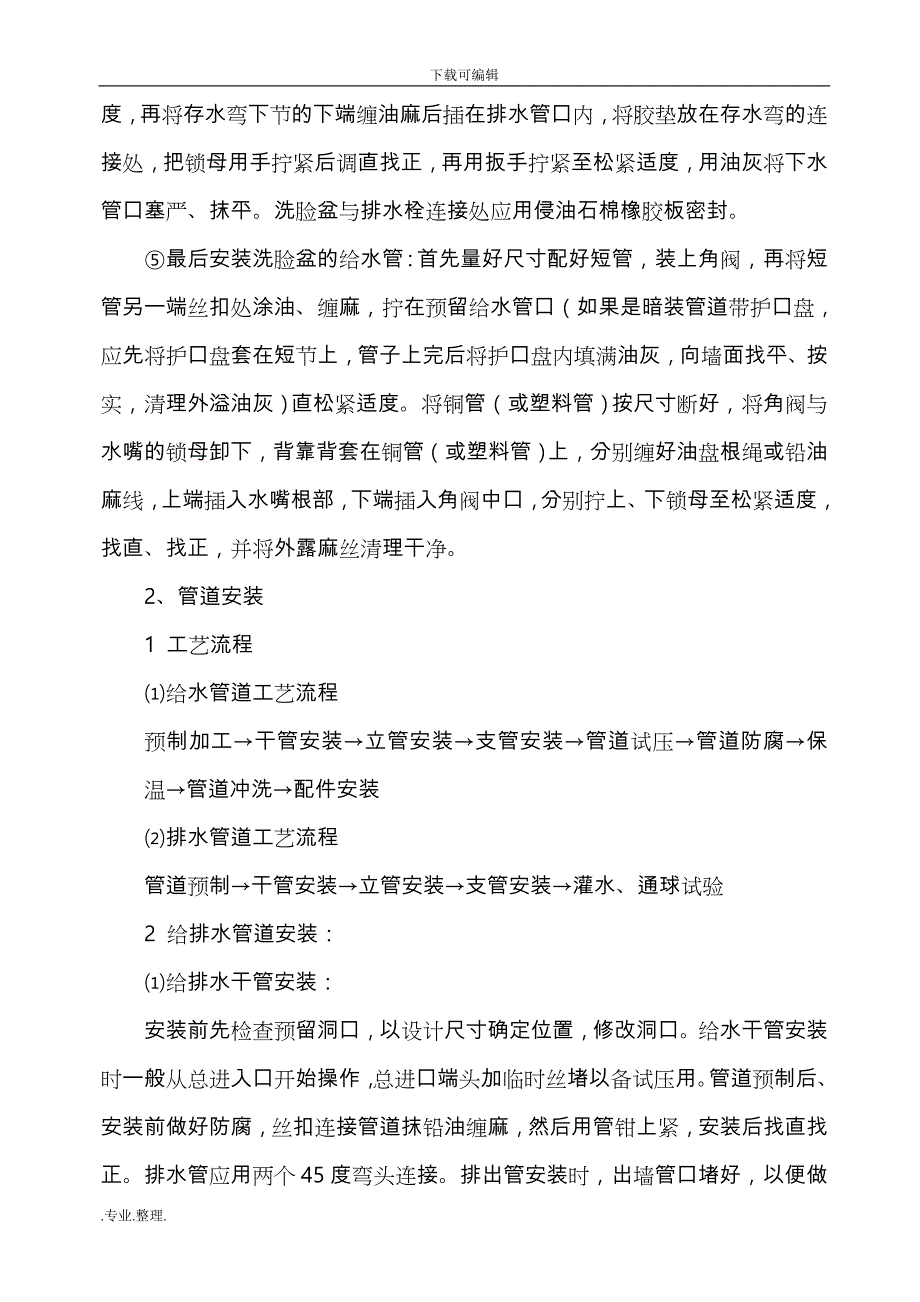 卫生间给排水工程施工设计方案_第4页