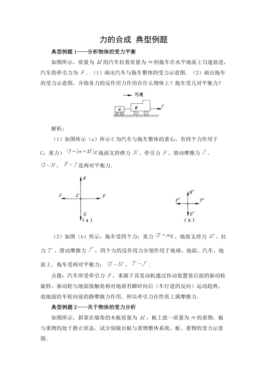 高中物理人教课标实验版必修一第一、二章测试卷直线运动（附答案） (4)_第1页