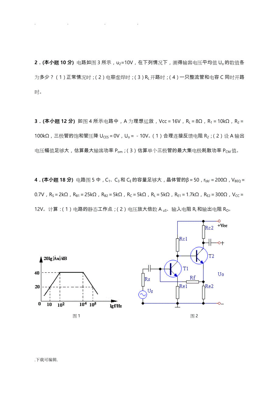 长沙理工大学模拟电子模拟试题与答案1_10套_3_第4页