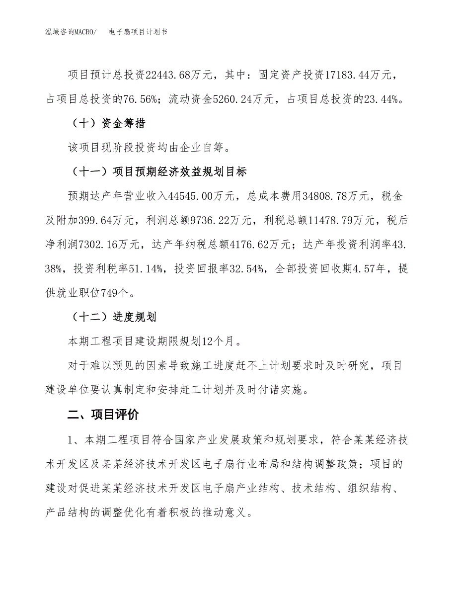 电子扇项目计划书.docx_第4页