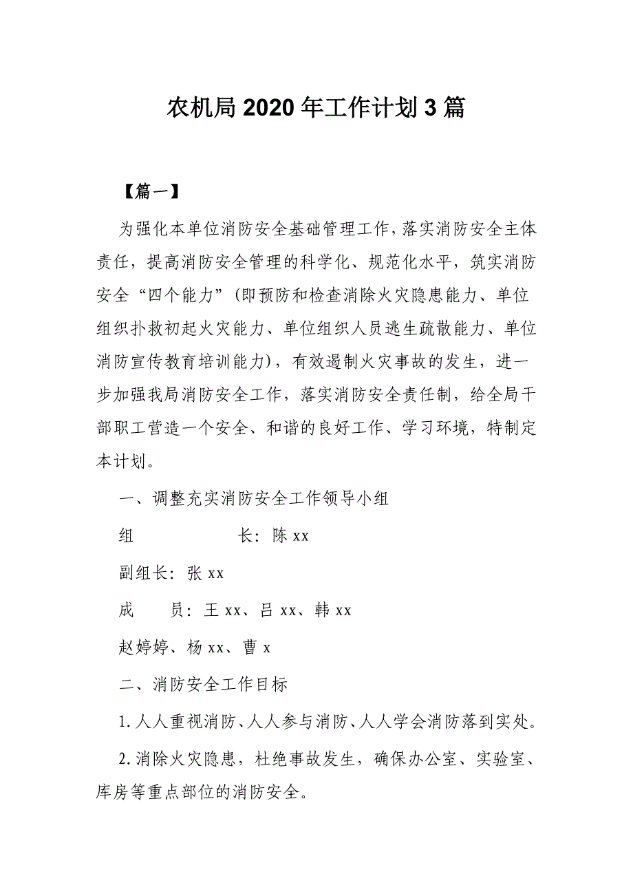 农机局2020年工作计划3篇_第1页