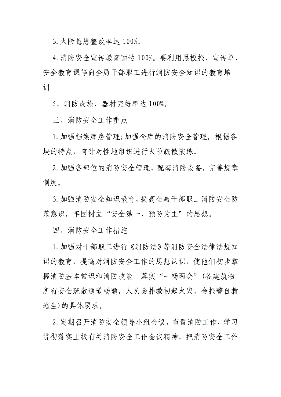 农机局2020年工作计划3篇_第2页