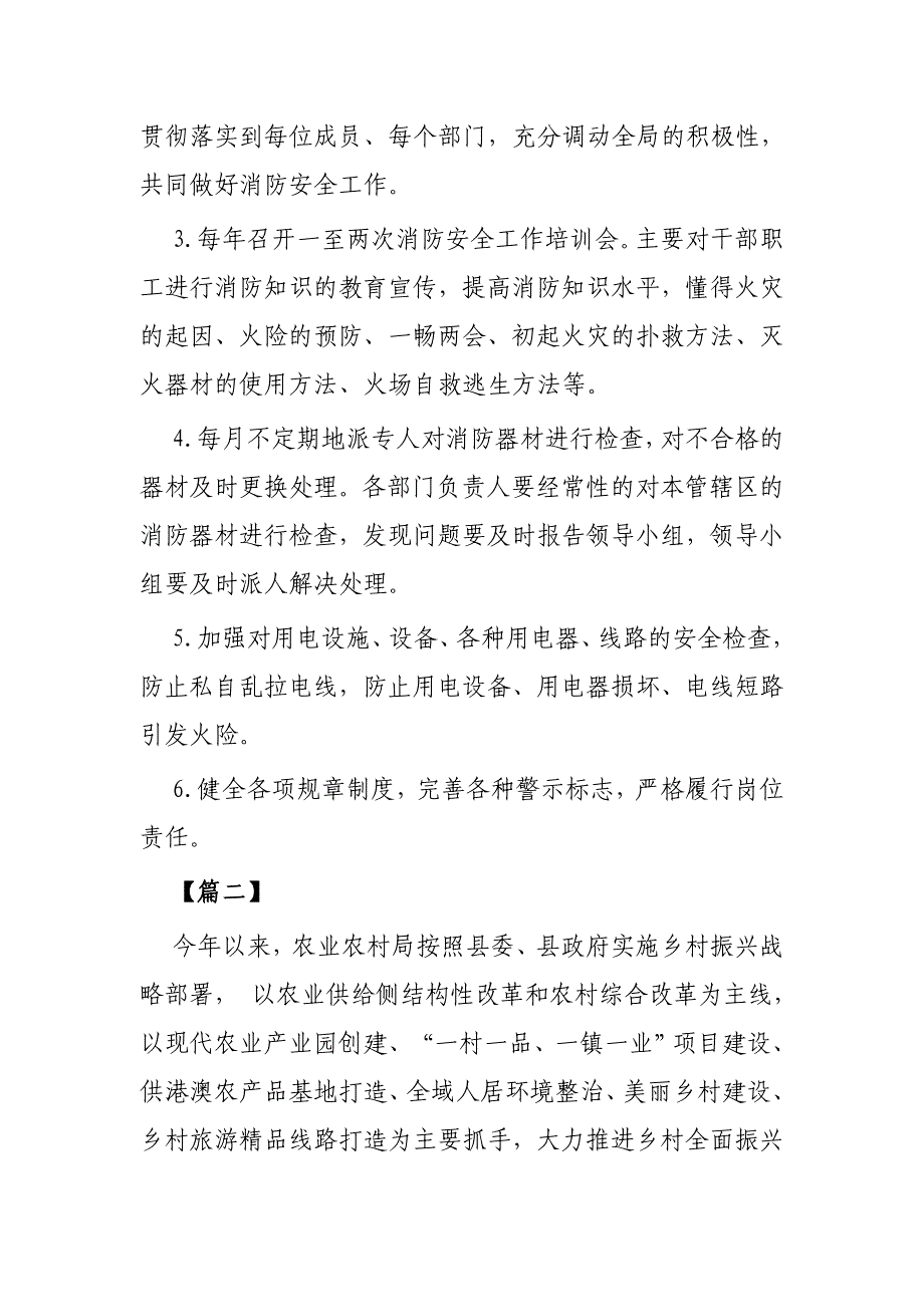 农机局2020年工作计划3篇_第3页