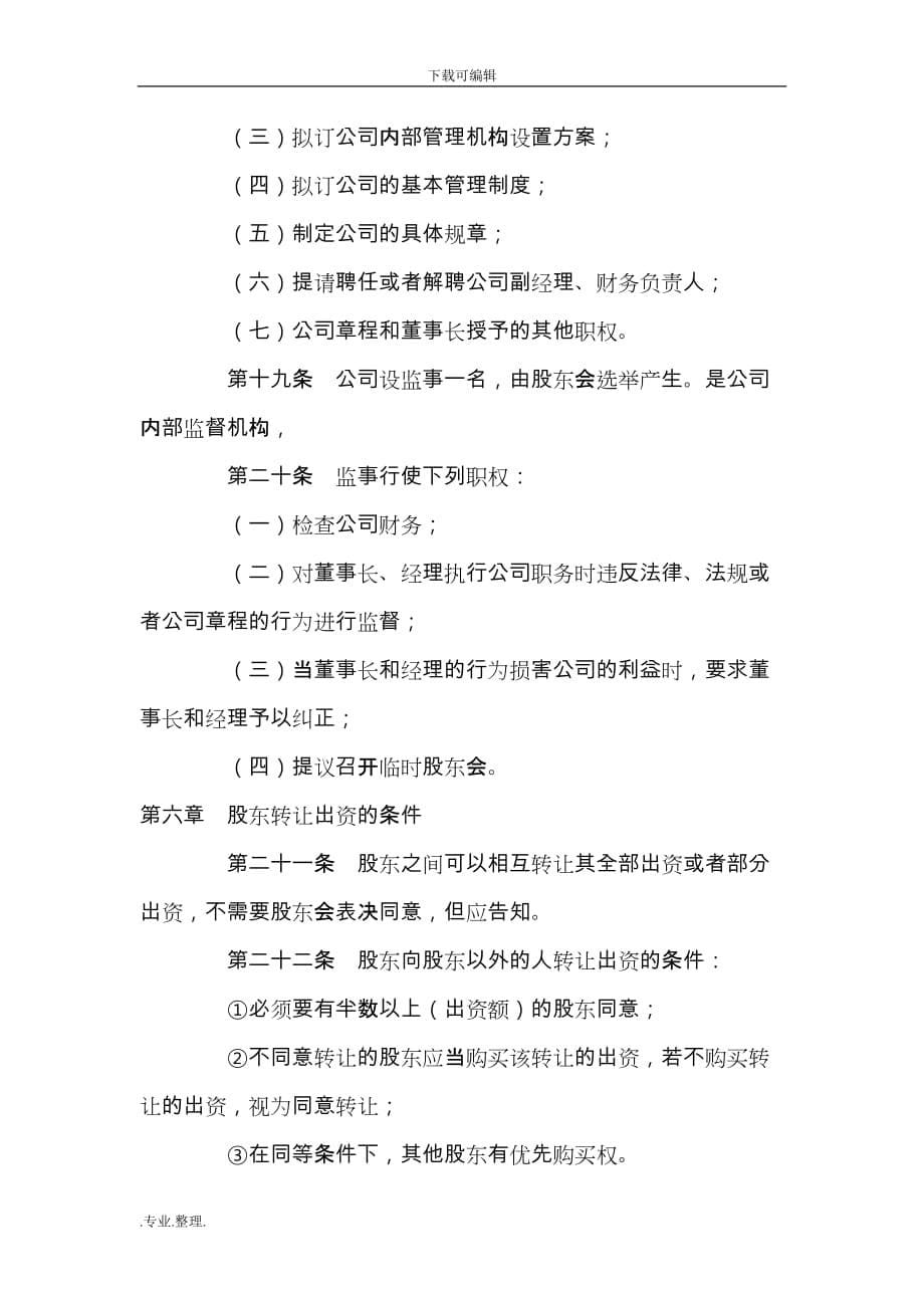 XXX文化产业公司章程_第5页