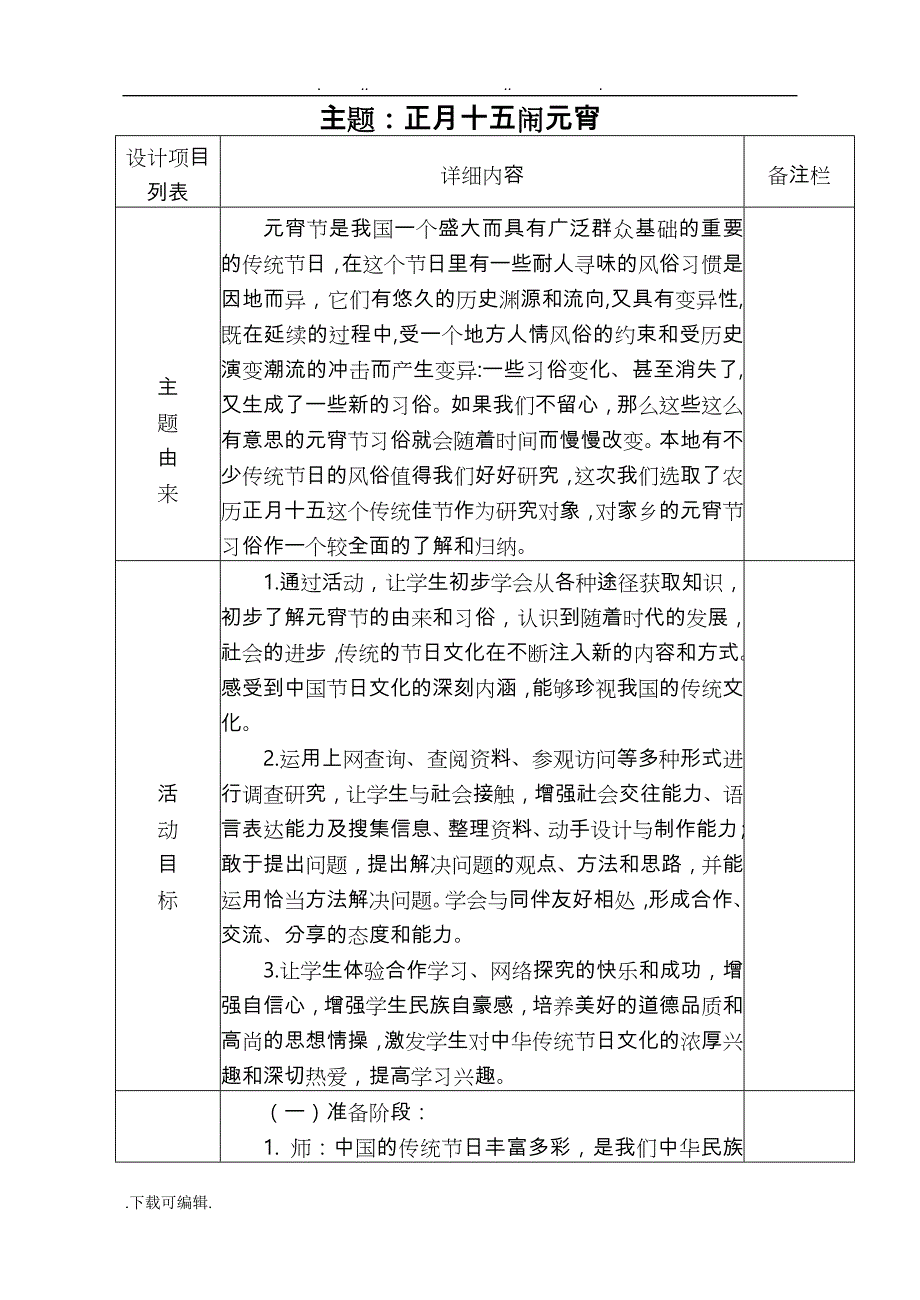 六年级综合实践教（学）案_第1页